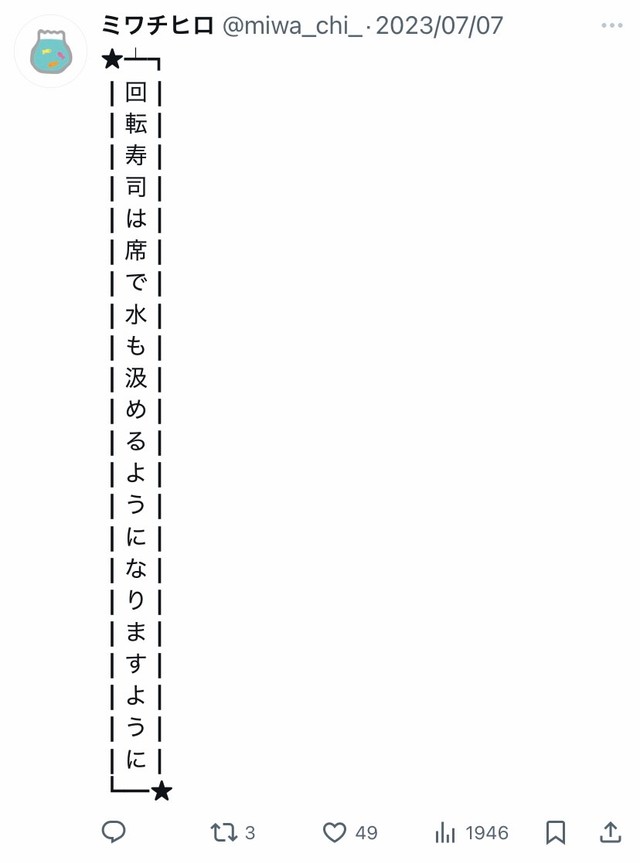 2023年の投稿（ミワチヒロさん提供）