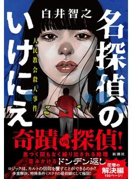 「美品」ミステリー　歴史　小説 謎解きミステリー小説、2022年は当たり年 「方舟」「名探偵の