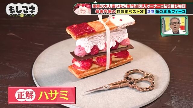 「イチゴのミルフィーユ」はハサミでテープカットして、“イチゴセレモニー”も楽しめる©テレビ大阪