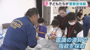 指紋採取に交通ルール　仙台南警察署で小学生が体験会
