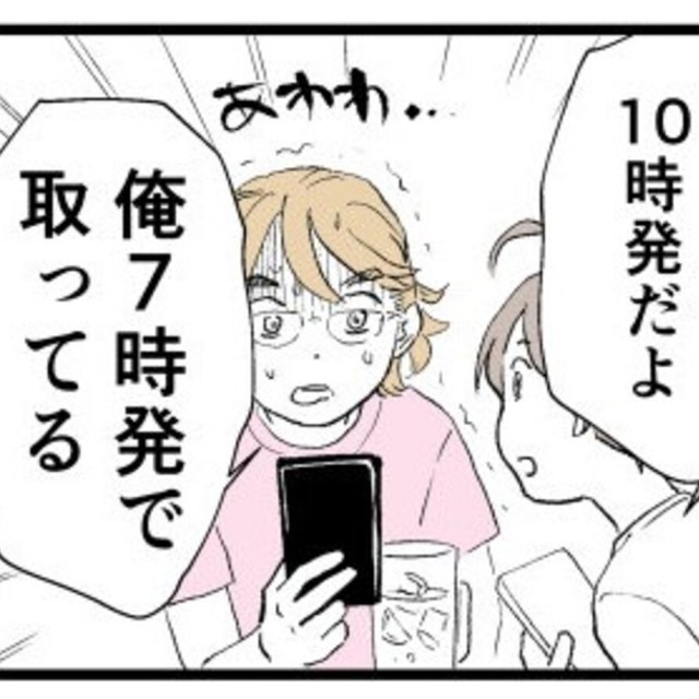 個別で飛行機チケットを購入したら…（かしゅー夏さん提供）