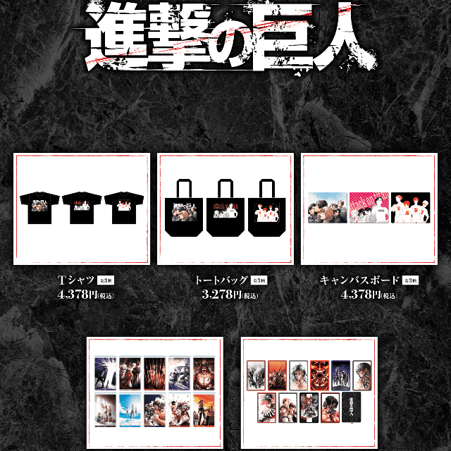 マガジンショップで販売される「進撃の巨人」グッズのラインナップ