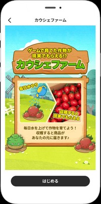 アプリの画面（画像提供：カウシェ）