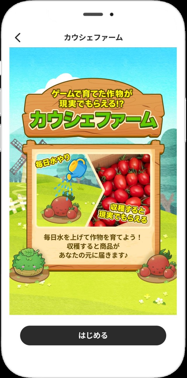 アプリの画面（画像提供：カウシェ）