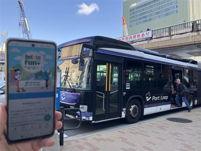 駐車場料金がお得になる、神戸の街をめぐるスタンプラリー。連節バス「ポートループ」の利用も対象