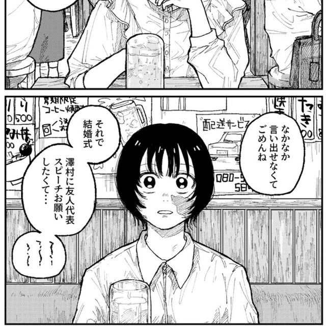 【漫画】『宮野と澤村』1（飴野まちさん提供）