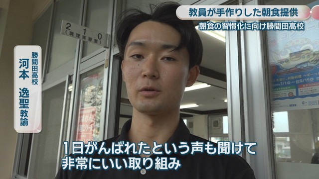 勝間田高校／河本逸聖 教諭