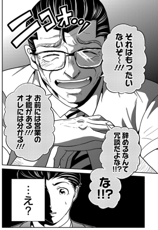 【漫画】『パワハラを断じて許さない課長の話』10（吉谷光平さん提供）