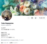 永山裕子さんのツイッター（スクリーンショット）