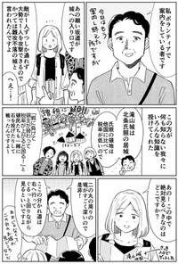 【漫画】『半径100km以内でダーツの旅をやってみた話』6©Miwa Kamata