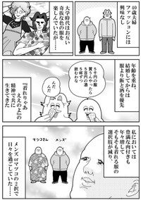 【漫画】『40歳夫婦、久しぶりに服を買う』1（も～さん提供）