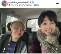 清水よし子インスタグラム＠yoshiko_shimizu629より