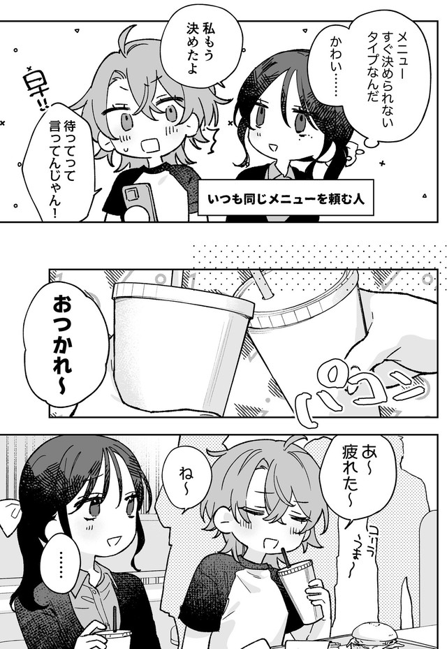 【漫画】『ギャップのある女子2人が百合な話。』23　(C)遮二無二／ナンバーナイン