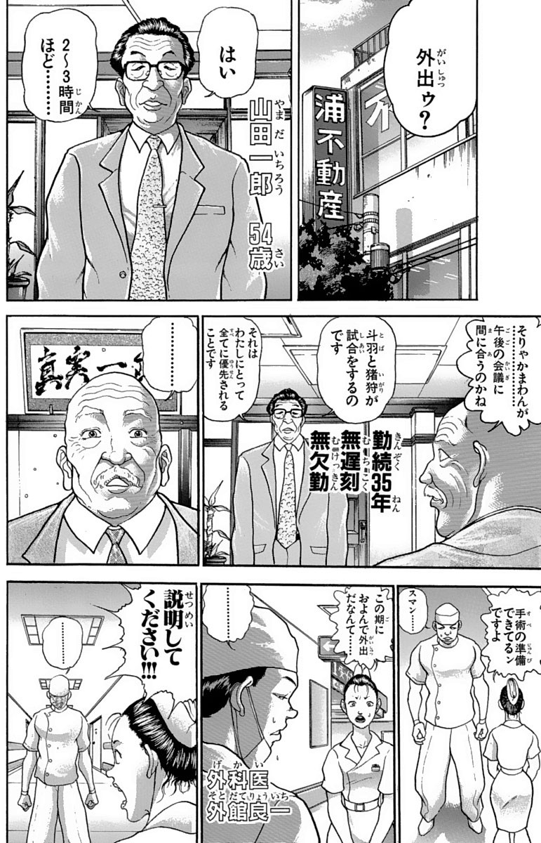 馬場VS猪木〟描いた「グラップラー刃牙外伝」 猪木さんを悼み緊急