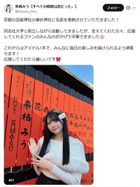 来栖みうのX@kurusu_miu_より