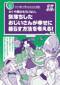 第3章-2「かぐや姫」