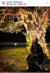 金城綾乃インスタグラム＠kiroro_kinjoayanoより
