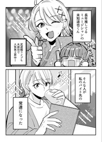 【漫画】『オタク引退を決意したのに推しが目の前に現れた』19（小日向ひまりさん提供）