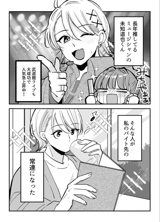 【漫画】『オタク引退を決意したのに推しが目の前に現れた』19（小日向ひまりさん提供）