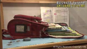 東日本大震災から１２年４カ月　被災した女子児童のランドセルを展示