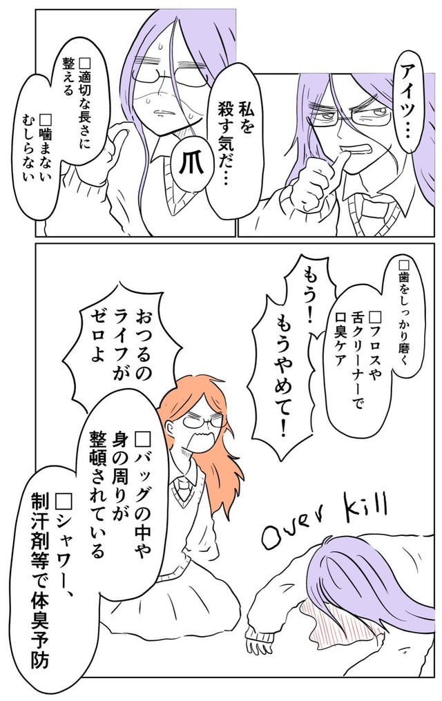 【漫画】『垢抜けたら無双できると思ってる部』10（小谷ぬんさん提供）