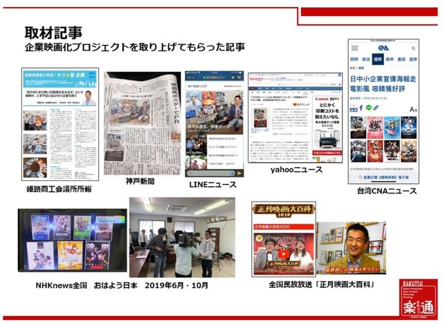 人の役に立つおもしろい事業はプレスリリースで発信。メディアの目にとまれば、テレビや記事で紹介してもらいやすい