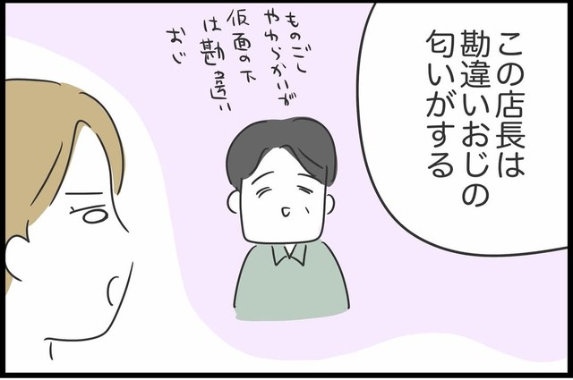 【漫画】『勘違いおじさんに困っています』113（人間まおさん提供）
