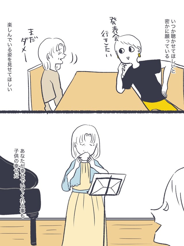 【漫画】『子供の幸せは親の幸せ』9（かばのきさん提供）