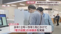 電子投票の体験会　善通寺市　1月