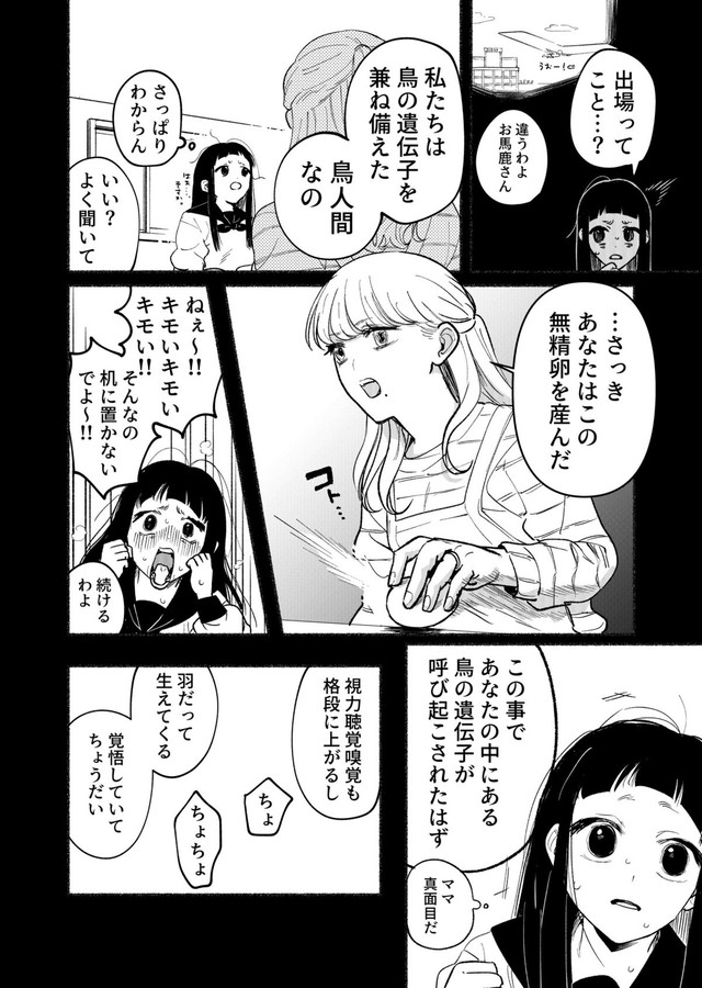 【漫画】『エゴ』6　©️おあー／講談社