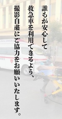 「救急現場での撮影」が救命活動への悪影響となり得ることも（動画からキャプチャー／提供：志摩市消防本部【公式】）