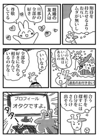 【漫画】『私の婚活』40（小松良佳さん提供）