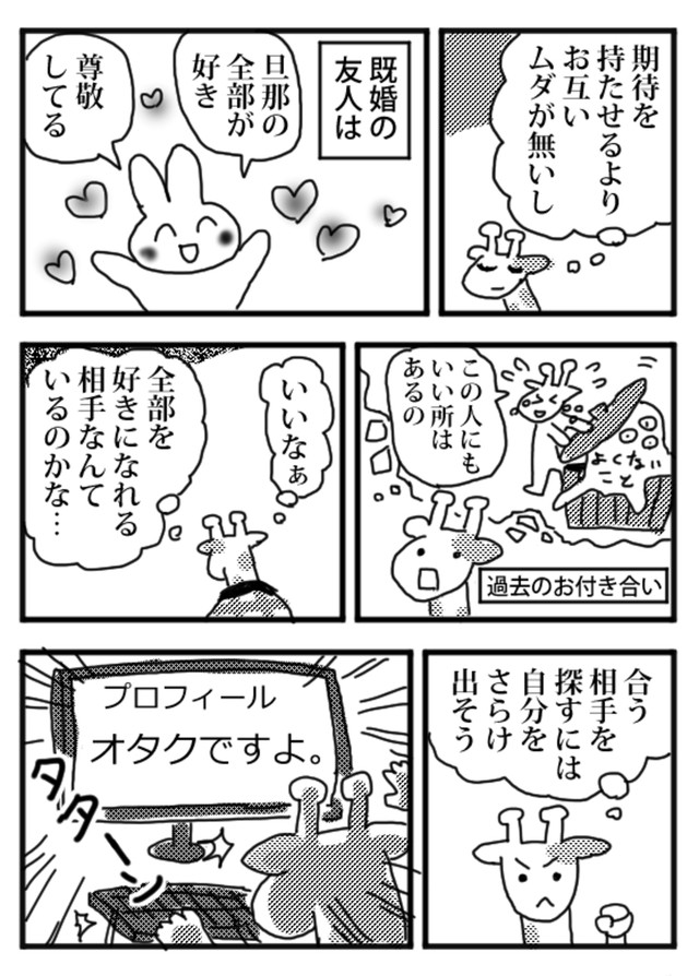 【漫画】『私の婚活』40（小松良佳さん提供）