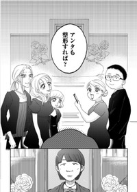 【漫画】『二つのさよなら～一卵性双生児の妹が全身整形しました～』17（餅田ぷりさん提供）