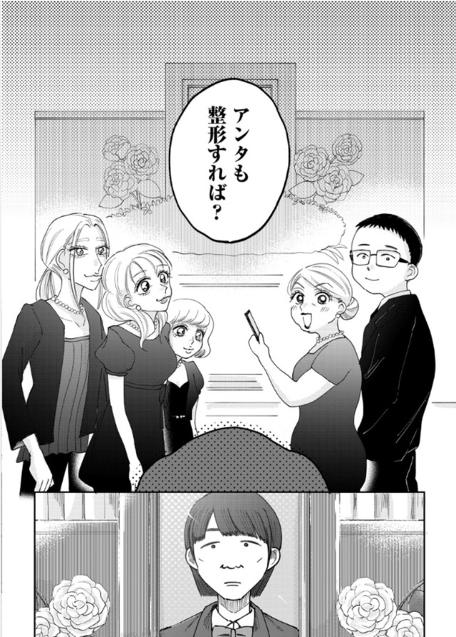 【漫画】『二つのさよなら～一卵性双生児の妹が全身整形しました～』17（餅田ぷりさん提供）
