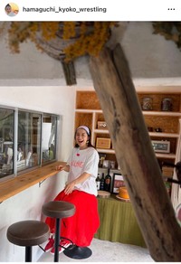 浜口京子（@hamaguchi_kyoko_wrestling）さんのインスタグラムより