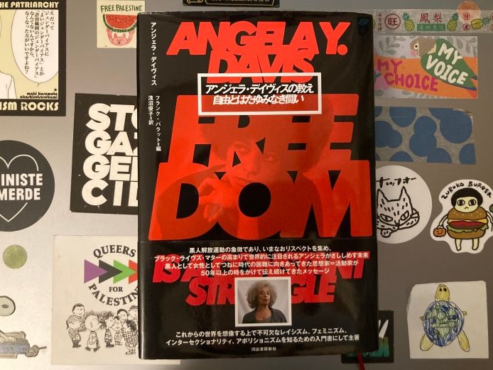 『アンジェラ・デイヴィスの教え　自由とはたゆみなき闘い』（河出書房新社、2021年）。訳者の浅沼優子さんには『シモーヌ』Vol.8の〈音楽とジェンダー〉特集に「クラブ・カルチャーと脱周縁化」を寄稿してもらった。