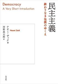 「民主主義」書評　危機に対応してきた拡大の歴史