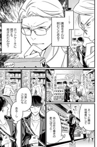 【漫画】『クールなふたりは見かけによらない』第1話13（道雪葵さん提供）