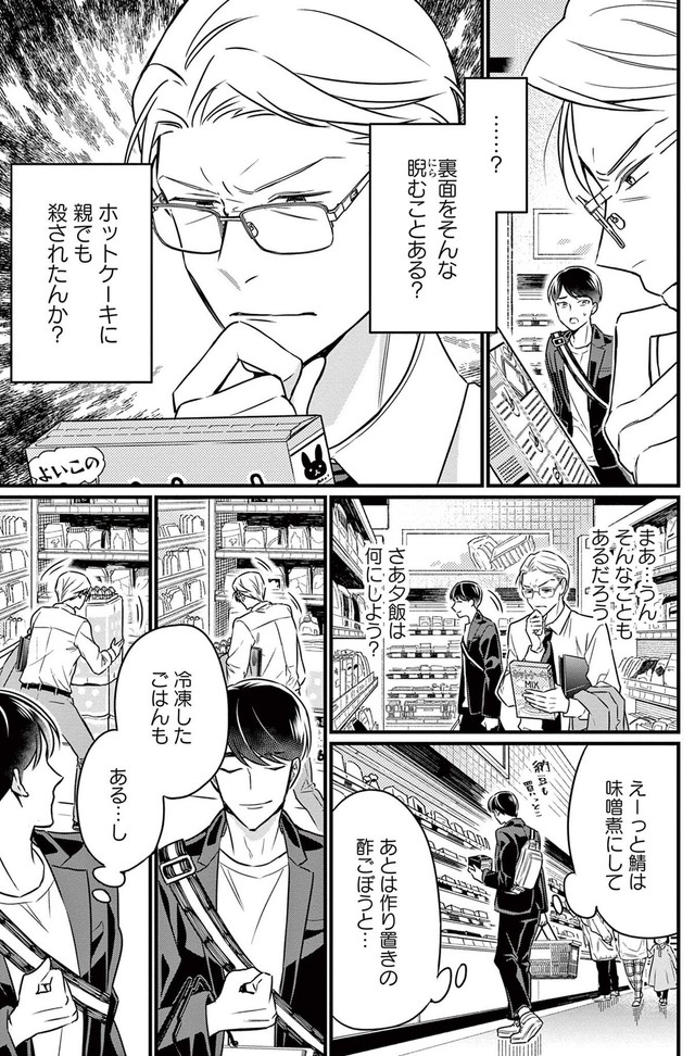 【漫画】『クールなふたりは見かけによらない』第1話13（道雪葵さん提供）