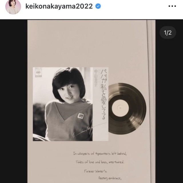 中山圭以子インスタグラム＠keikonakayama2022より