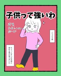 【漫画】『子供って強いわ』1（かばのきさん提供）