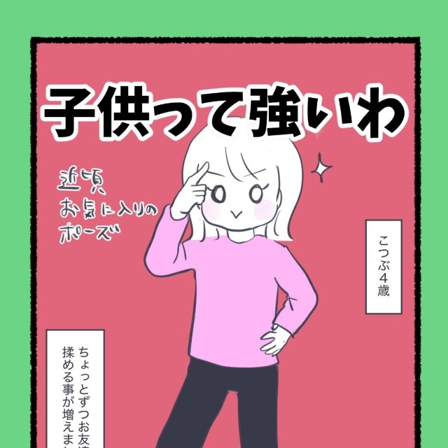 【漫画】『子供って強いわ』1（かばのきさん提供）