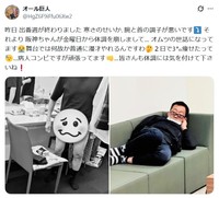 体調が優れない様子のオール阪神　オール巨人のX（@HgZ6F9iFfu06Xw2）より＝2025年12月9日投稿