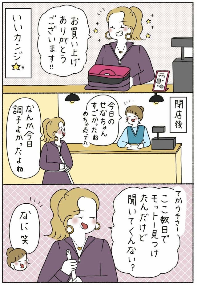 【漫画】『調子の悪い日』4（ウクさん提供）