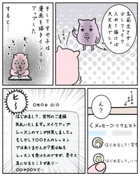【漫画】『メイクレッスンに行って後悔した話』48（すやすや子さん提供）