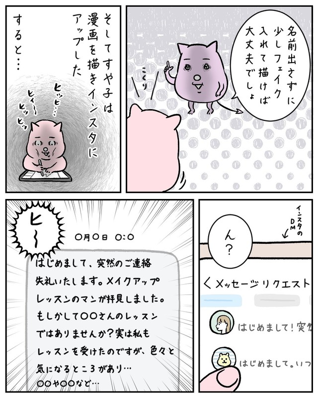 【漫画】『メイクレッスンに行って後悔した話』48（すやすや子さん提供）