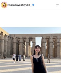 若林有子アナウンサーのインスタグラム＠wakabayashiyuko_より