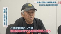 未来を考える脱原発四電株主会／佐藤公彦 共同代表