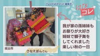 【はぴコレ】姉妹で“空き箱”の獅子舞・おいしい栗ご飯を　10月24日放送